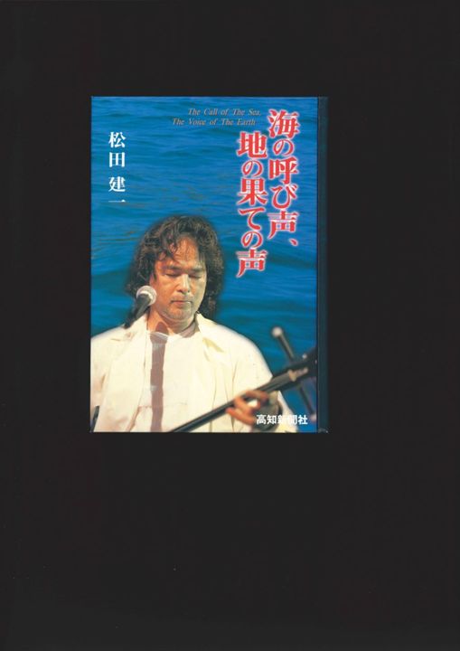 海の呼び声、地の果ての声