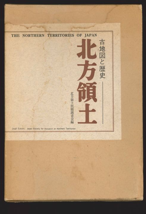 北方領土 古地図と歴史